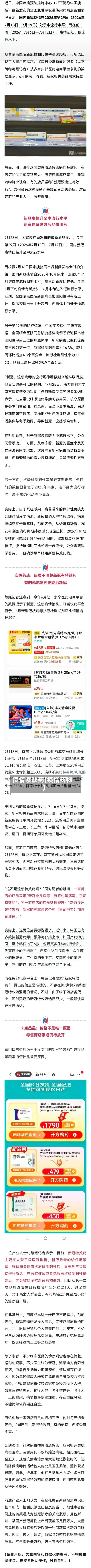 疫情紧缺药(疫情药物)-第2张图片