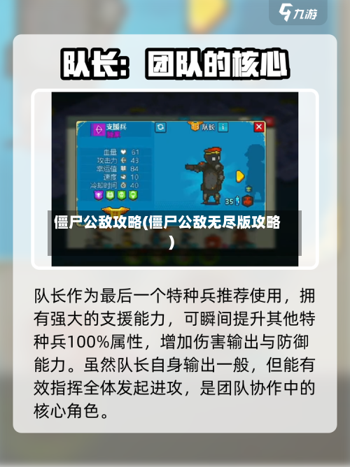 僵尸公敌攻略(僵尸公敌无尽版攻略)