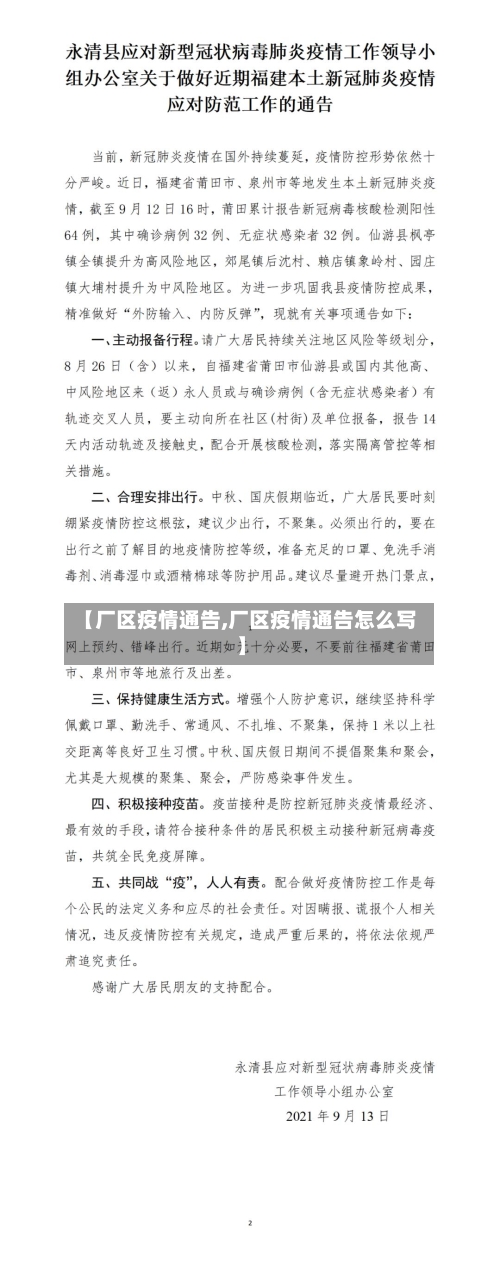 【厂区疫情通告,厂区疫情通告怎么写】-第2张图片