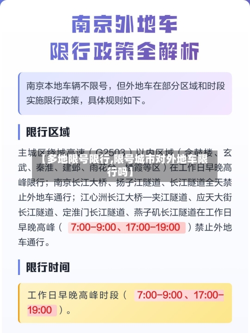 【多地限号限行,限号城市对外地车限行吗】-第3张图片