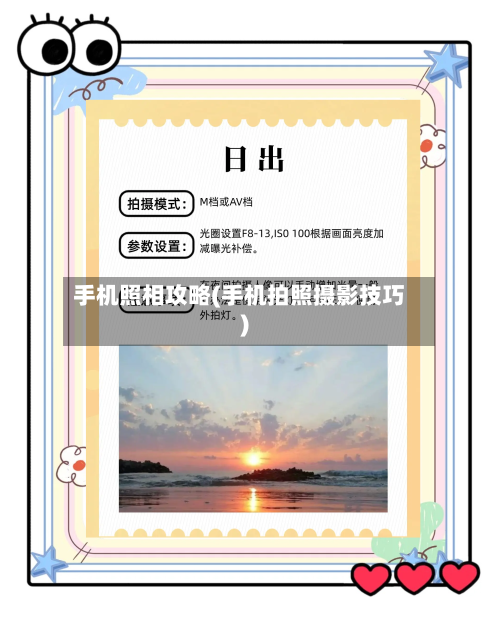 手机照相攻略(手机拍照摄影技巧)-第2张图片