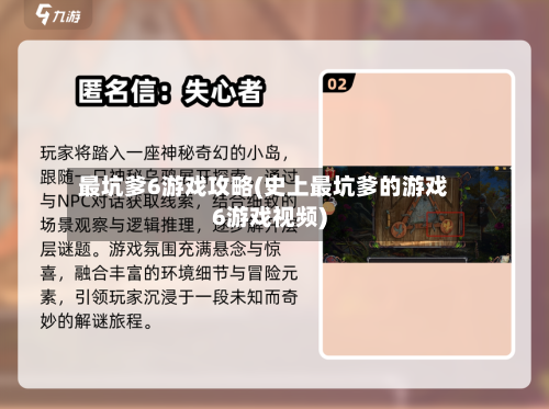 最坑爹6游戏攻略(史上最坑爹的游戏6游戏视频)-第2张图片