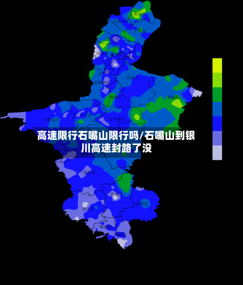 高速限行石嘴山限行吗/石嘴山到银川高速封路了没-第3张图片
