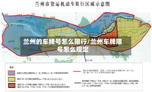 兰州的车牌号怎么限行/兰州车牌限号怎么规定-第2张图片