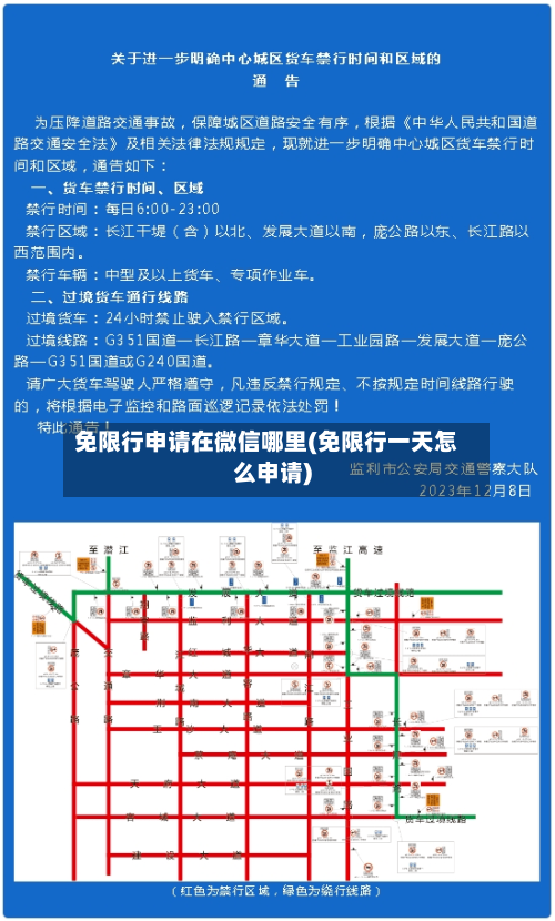 免限行申请在微信哪里(免限行一天怎么申请)