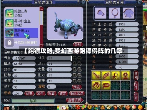 【跑镖攻略,梦幻西游跑镖得阵的几率】-第2张图片