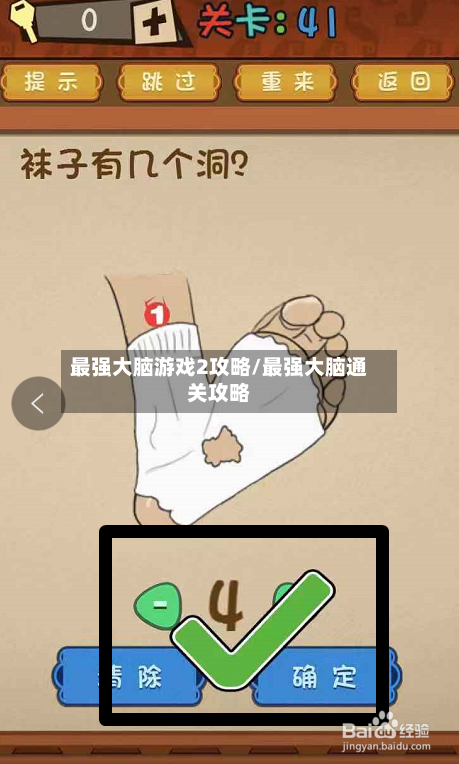 最强大脑游戏2攻略/最强大脑通关攻略