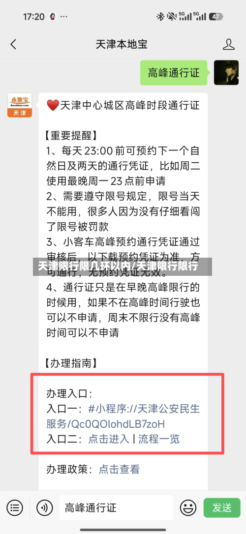 天津限行限几环以内/天津限行限行
