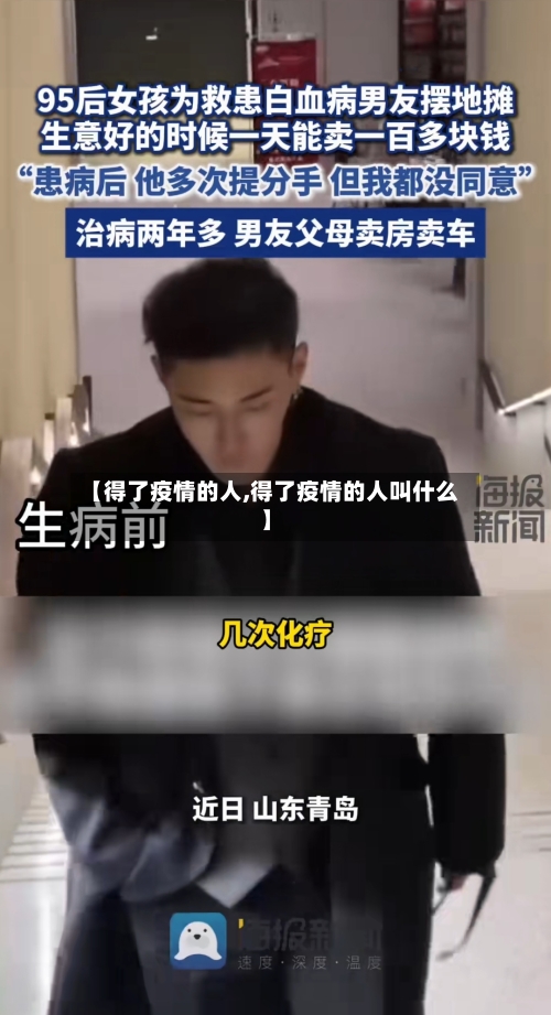 【得了疫情的人,得了疫情的人叫什么】-第2张图片