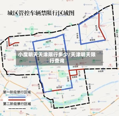小度明天天津限行多少/天津明天限行查询
