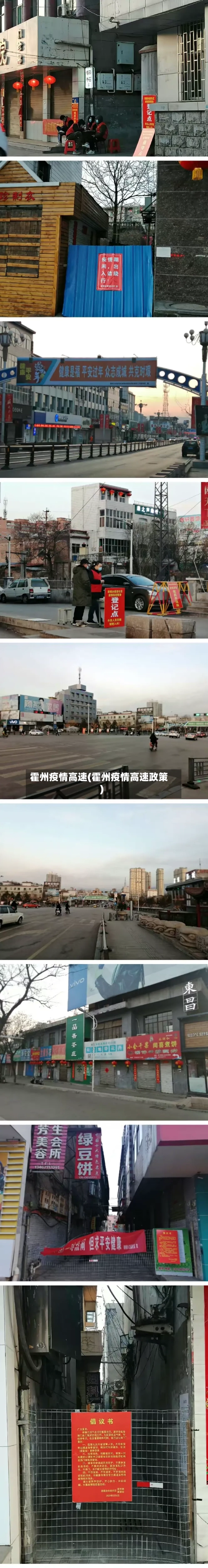 霍州疫情高速(霍州疫情高速政策)-第2张图片