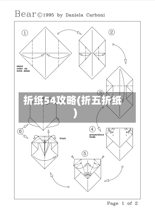 折纸54攻略(折五折纸)