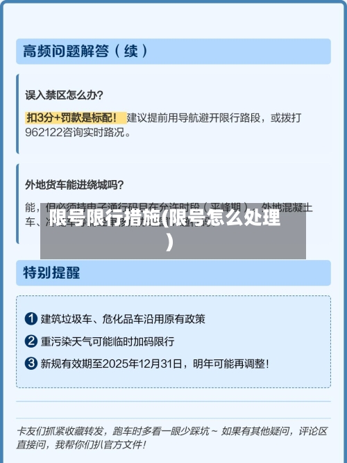 限号限行措施(限号怎么处理)-第2张图片