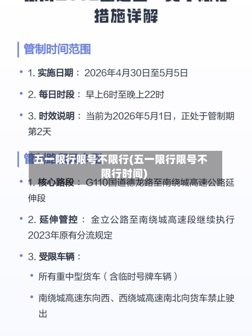 五一限行限号不限行(五一限行限号不限行时间)