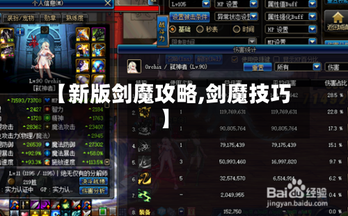 【新版剑魔攻略,剑魔技巧】