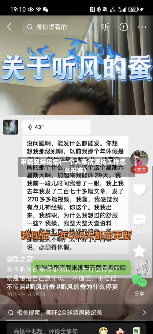 带病坚持疫情(一个人带病坚持工作怎么形容)