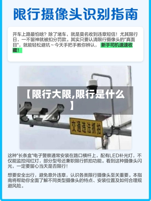 【限行大限,限行是什么】