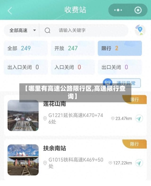 【哪里有高速公路限行区,高速限行查询】-第2张图片